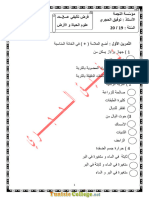 Devoir de Synthèse N°2 Avec Correction - SVT - 7ème (2019-2020) MR Hajri Taoufik