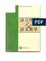 戴浩一(2003) 。認知功能語法與漢語教學。語言理論與語言教學，34-45。