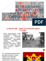 Підпільно-партизанський рух в роки Другої світової війни