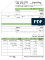 استمارة تدوين الحوادث والاصابات الميدانية شهر 1