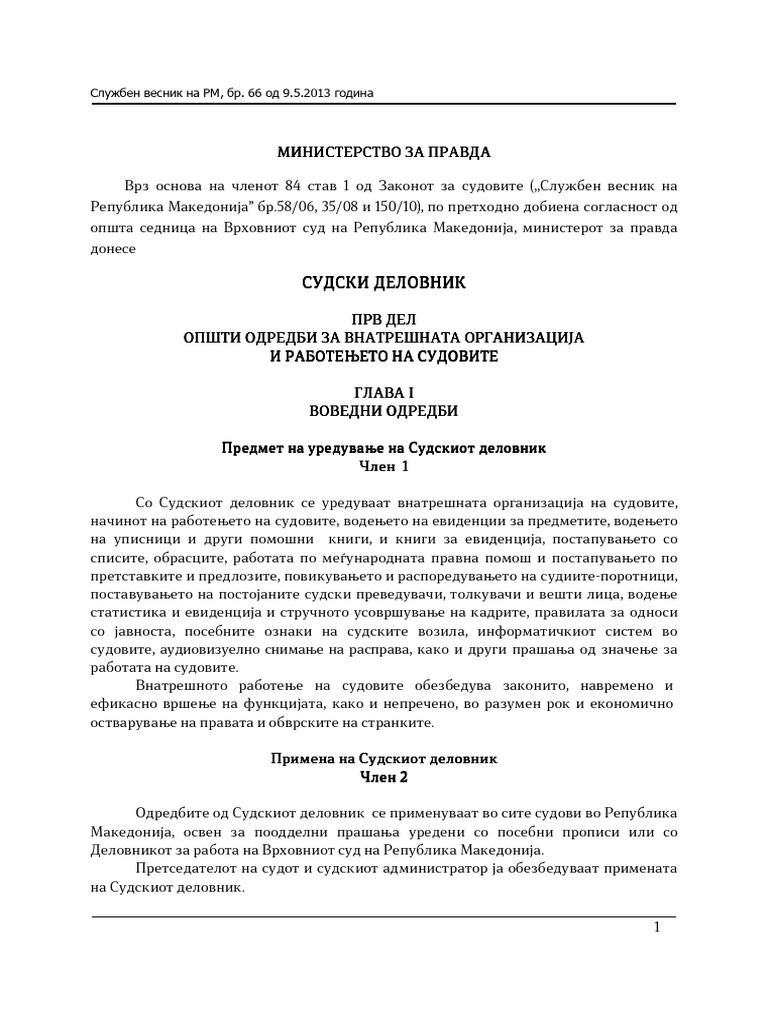 Sudski Delovnik 2014 | PDF