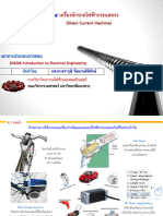บทที่ 5 1 เครื่องกำเนิดไฟฟ้ากระแสตรง - 2