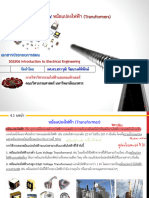 บทที่ 4 หม้อแปลงไฟฟ้า - 2