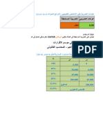 احتساب ضريبة الدخل