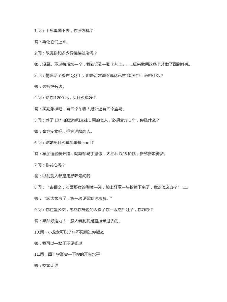 【学识资料库】和女朋友聊天幽默话题句 | PDF