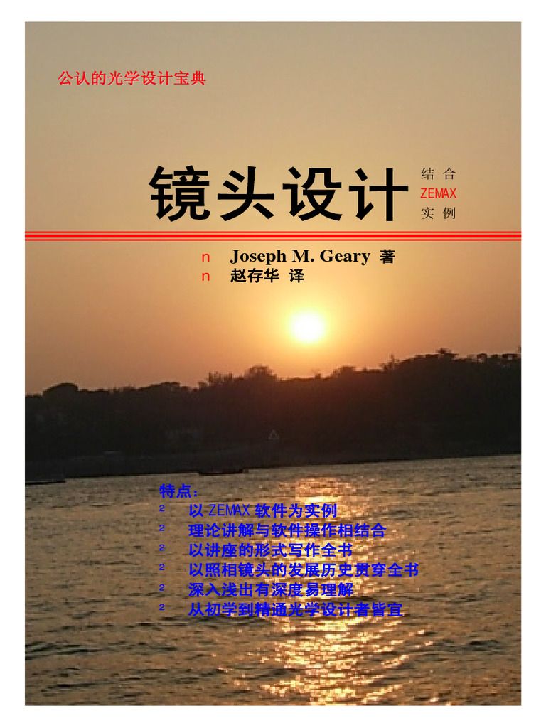 Lens Design | PDF