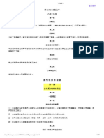 第 46-96-M 號法令 - 核准澳門供排水規章