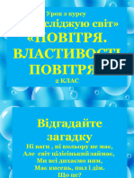 Презентація Повітря