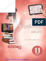 Httplib - Imzo.gov - Uawa Datapublicsitebooks2pidruchnyky 11 Klas 201901 Ukrainska Mova 11 Klasvoron Ukr Mova 11 Ukr - PDF 2