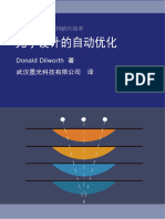 三、武汉墨光《光学设计的自动优化》中文版电子书
