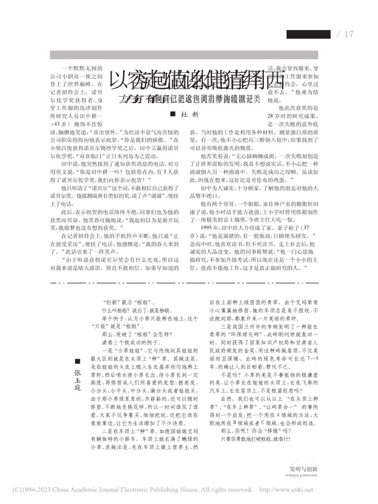 小失误造就大发明 记诺贝尔化学奖获得者田中耕一 - 杜新 | PDF