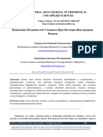 Понимание Потребностей Учащихся При Обучении Иностранных Языков