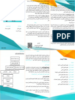 مطوية التمويل الذاتي النهائية