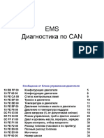 EMS сигналы по CAN