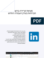 מציאת עבודה בעידן החדש