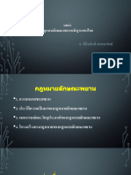 1. บทนำ ความเป็นมา