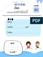 ใบงานคณิตศาสตร์-ป 2