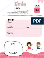 ใบงานคณิตศาสตร์-ป 3