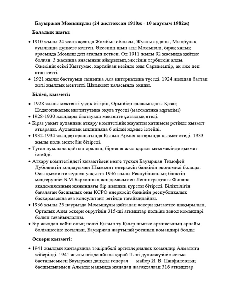 Б Момышұлы | PDF