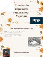 Ліквідація царизмом незалежності України