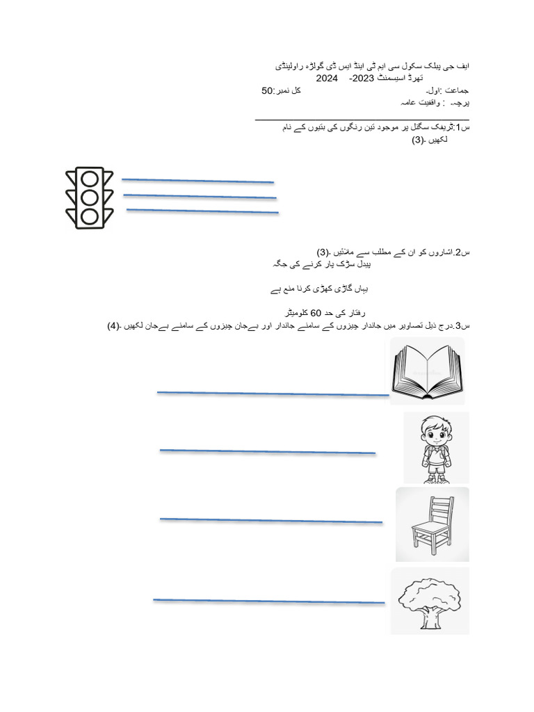 GK Class 2 | PDF
