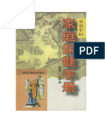 实用中医家庭保健手册.pdf (实用中医家庭保健手册 PDF