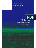 牛津通识读本 德国文学