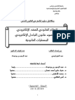 النظام القانوني للعقد الإلكتروني على ضوء قانون التبادل الإلكتروني للمعطيات القانونية - ماستر مراكش