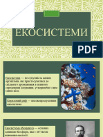 П.29 Екологія