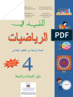 Guide AlMoufid-Fi-Riyadiyate 4eAP Sep2020