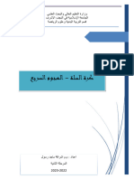 محاضرة - الهجوم - السريع - بكرة - السلة - المرحلة - الرابعة0.pdf - 2023.04.29 - 09.24.47am