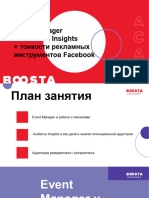 Занятие #13 (Event Manager + Audience Insights + тонкости рекламных инструментов Facebook)