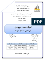 أهمية الخدمات اللوجستية في تفعيل التجارة الدولية - IQRAA LIBRARY