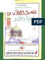 Tafseel Ul Azkar