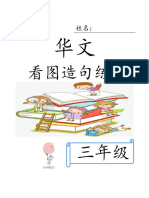 3年级看图造句练习 答案