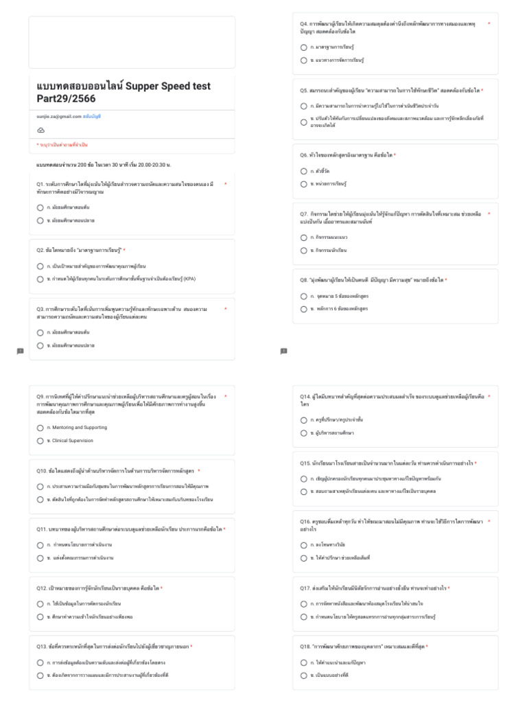 แบบทดสอบออนไลน์ Supper Speed test Part29 - 2566 | PDF