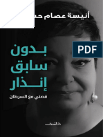 كتاب بدون سابق إنذار PDF - أنيسة عصام حسونة
