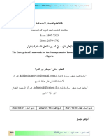 الإطار المؤسساتي لتسيير المناطق الصناعية بالجزائر