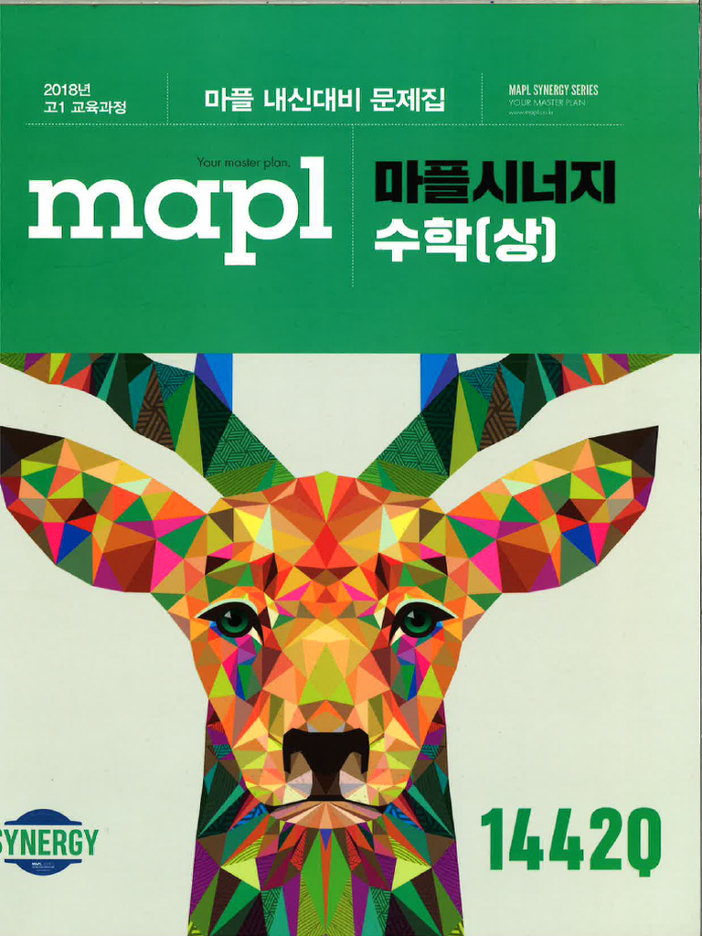 마플시너지 고등수학 (상) 본문 230726 015726 | PDF