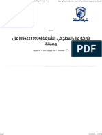 شركة عزل اسطح في الشارقة 0542219934 عزل وصيانة - شركة الملكة 0542219934