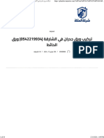 تركيب ورق جدران في الشارقة 0542219934 ورق الحائط - شركة الملكة 0542219934