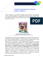 Образ українського інтелігента Степана Радченка в романі Місто - Конспект 215532 п ятниця 14 жовтень 2022