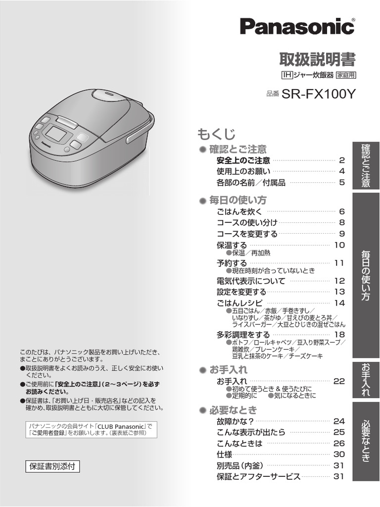 Panasonic SR-FX100Y IH炊飯器 ブラック IHジャー炊飯器（3.5合炊き） ブラック | パナソニック | SR