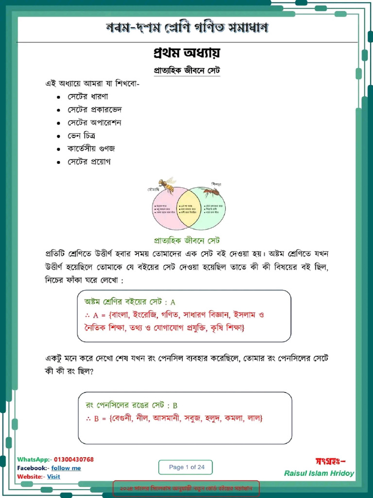 Class 9 math solution 2024 exambd net pdf