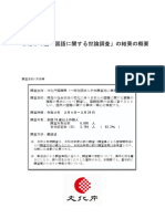 令和2年度「国語に関する世論調査」の結果の概要