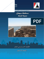 المخطط الاستراتيجي العام لمدينة المراغة, (Strategic Urban Plan for Al-Maragha City)
