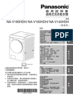 NA V180HDH洗脫烘