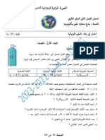 إختبار الفصل الثاني ثانوية اعمر فضيل سنة أولى علمي الاستاذ العوفي يونس