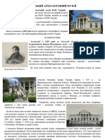 Археологічний музей України