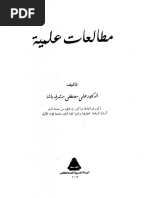 روح المعاني05 PDF | PDF